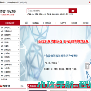 中国生物试剂网