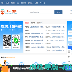 上海人才招聘官网