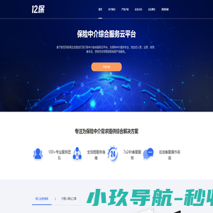 12保·保险中介综合服务云平台