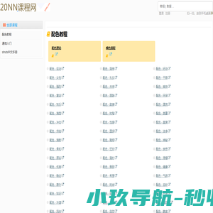 20NN课程网