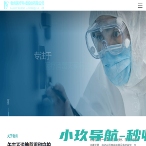 老肯医疗科技股份有限公司