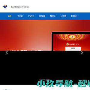 佛山市星联信息科技有限公司