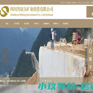 四川省南方矿业投资有限公司
