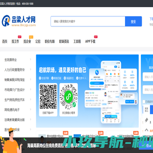 吕梁人才网