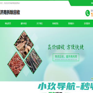 济南专业废铜回收