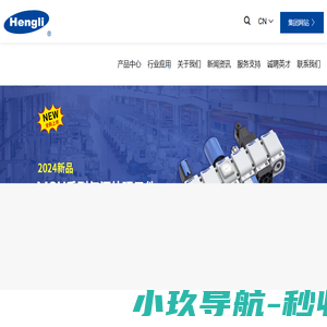 常州恒立气动科技有限公司