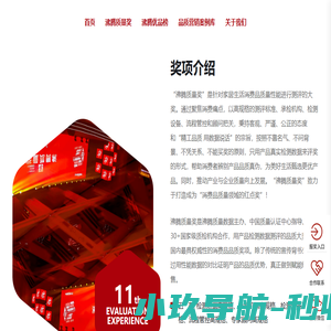 沸腾质量奖官网