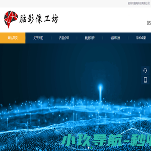 脑影像工坊