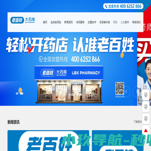老百姓大药房连锁股份有限公司