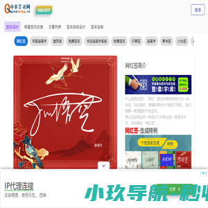 中华签名网