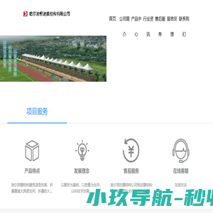 膜结构罩棚
