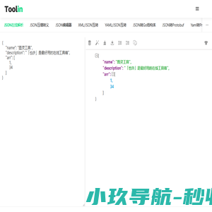 在线Json解析视图查看器,Json在线格式化工具