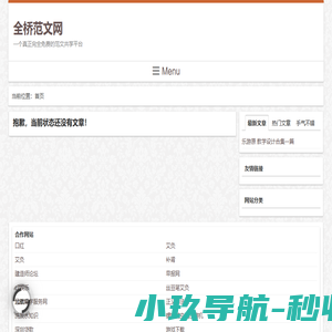全桥范文网