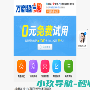 106短信群发平台