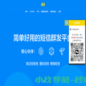 短信群发