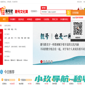 手机靓号网【集号吧】手机号码大全