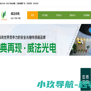 安全光栅
