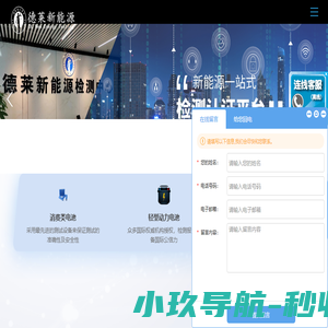 德莱新能源检测中心