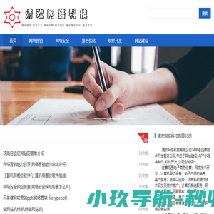 清欢网络科技有限公司