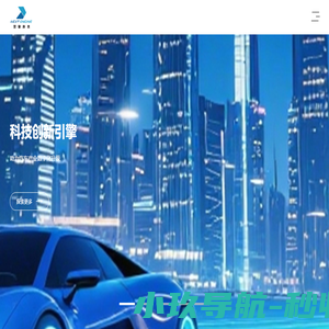  翌擎智能科技