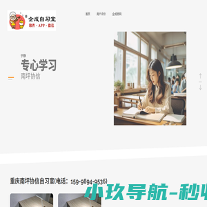 重庆南坪自习室_企成自习室