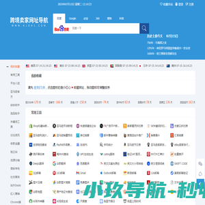 跨境电商卖家网站导航