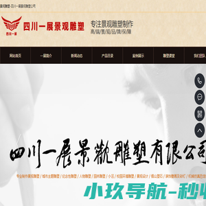 成都雕塑