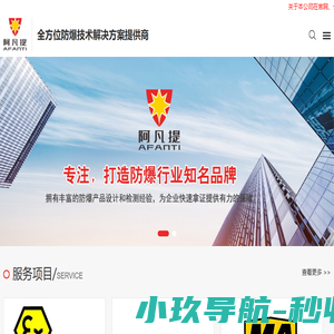 防爆认证