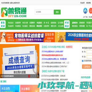 执业兽医