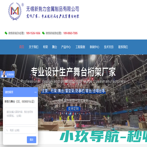 新势力舞台
