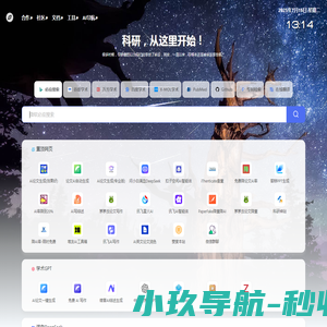 科研废物导航