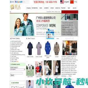 广州衣人服装有限公司The Guangzhou work clothes|custom-made work clothes|custom-made T-shirt
