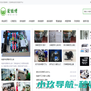 爱维修