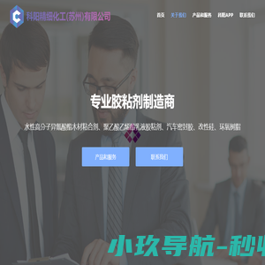 科阳精细化工(苏州)有限公司