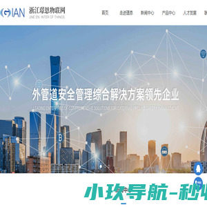 浙江璟恩物联网科技有限公司