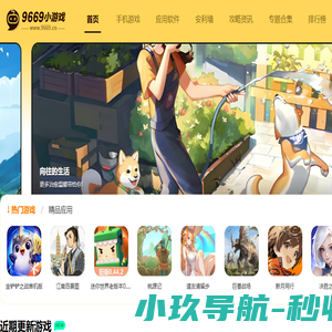 9669小游戏