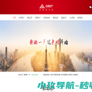 光明地产