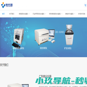X射线荧光光谱仪