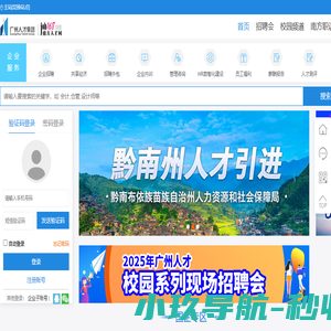 南方人才网
