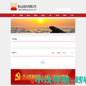 泰山出版社