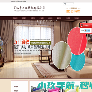 吴江市万旺纺织有限公司_吴江市万旺纺织有限公司