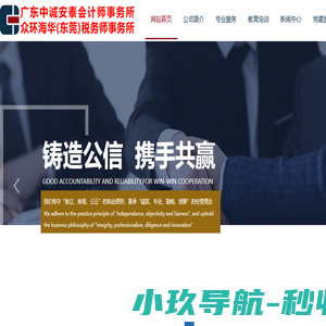 广东中诚安泰会计师事务所