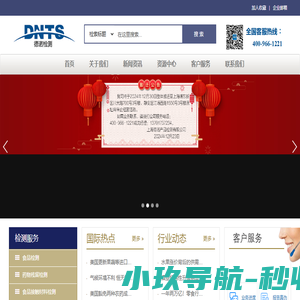 上海德诺产品检测有限公司