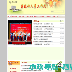 离退休人员工作处_对外经济贸易大学