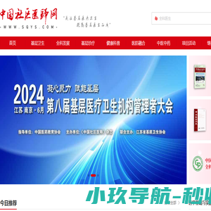 中国社区医师网