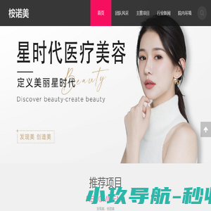 上海桉诺美医疗整形美容医院