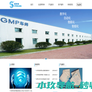 广东斯特林医疗器械有限责任公司
