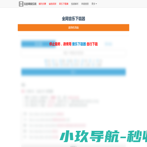 多站合一音乐搜索,音乐在线试听