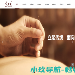 重庆百笑医疗设备有限公司，百笑灸，赵百孝，百笑