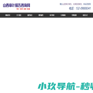 太原审计报告_信用报告-山西审计报告咨询网